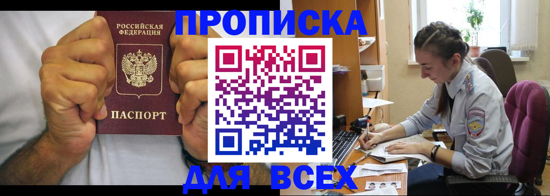 прописка для работы в Смоленской области