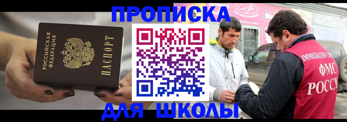 прописка 2025 в Смоленской области
